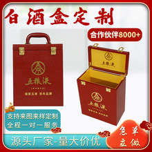 白酒盒定制皮盒3三斤5五斤皮质礼盒茅盒手提盒等双支包装礼盒空盒