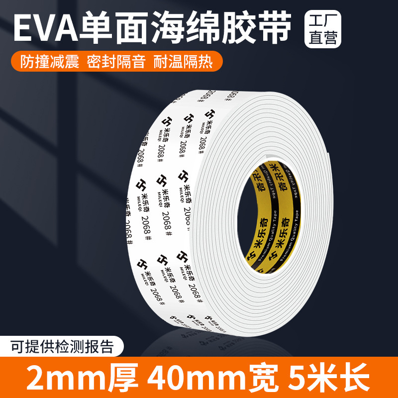 锂电池减震棉防震棉缓冲垫背胶自粘海绵片带胶泡沫胶垫eva单面胶|undefined