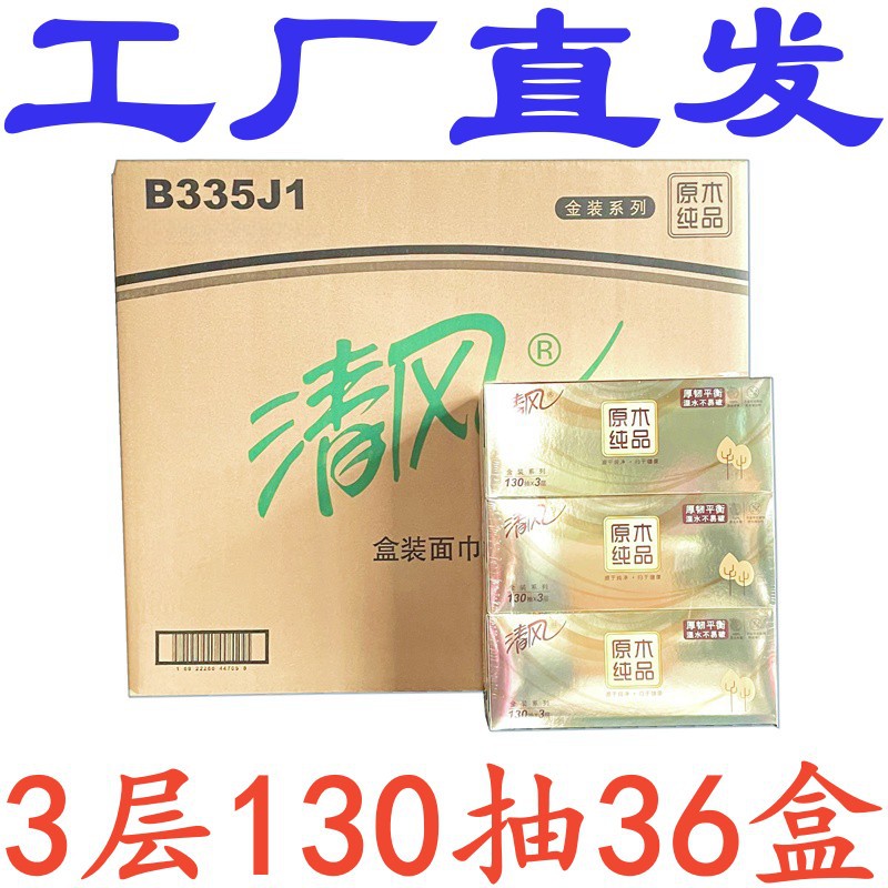 Qingfeng yuz salfetkalari qutisi, 130 ta varaq, 3 qavatli, tabiiy yog'ochdan tayyorlangan, sof oltin qadoq, har bir kartonda 36 ta quti, uy sharoitida foydalanish uchun tejamkor qadoq.