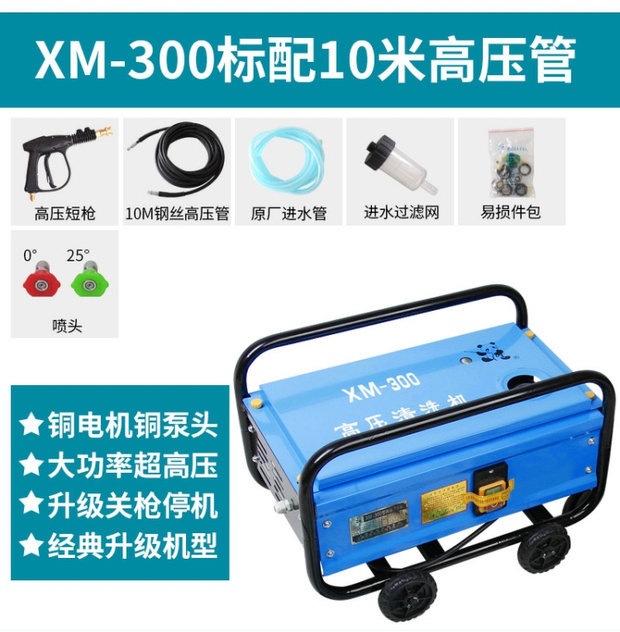 Panda Xm400A Automatic Household and Commercial Car Washing Machine 300A High-Pressure Cleaning Machine Full Copper Brush Car Pump 220V Water Gun