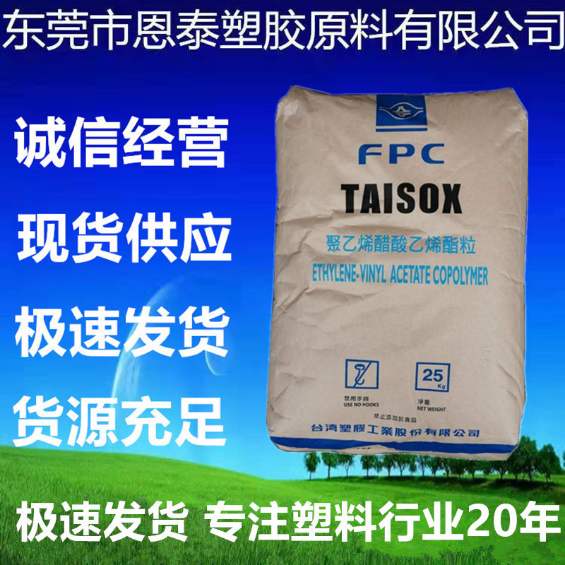 EVA 台湾塑胶 7470M高韧性注塑发泡级抗化学性 板材级 电线电缆级