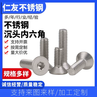 厂家定 制沉头内六角螺丝M2M2.5M6紧固件304不锈钢平头内六角螺钉