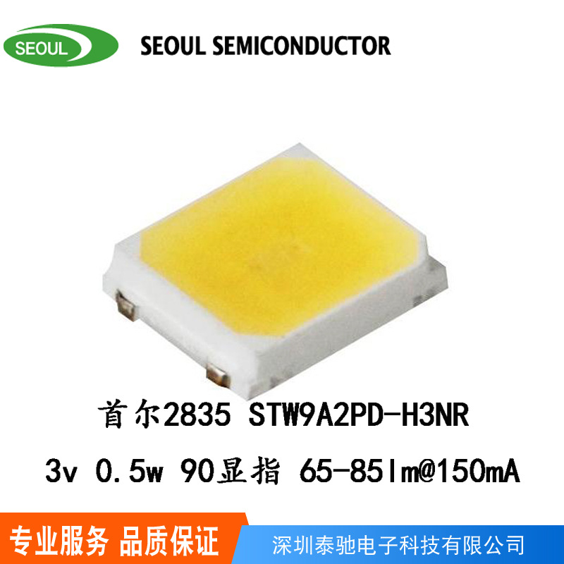 首尔2835灯珠 首尔led灯珠 STW9A2PD-H3NR 首尔2835led灯珠