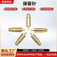 pogopin弹簧顶针充电数码美容仪电动牙刷弹针大电流弹簧针定制