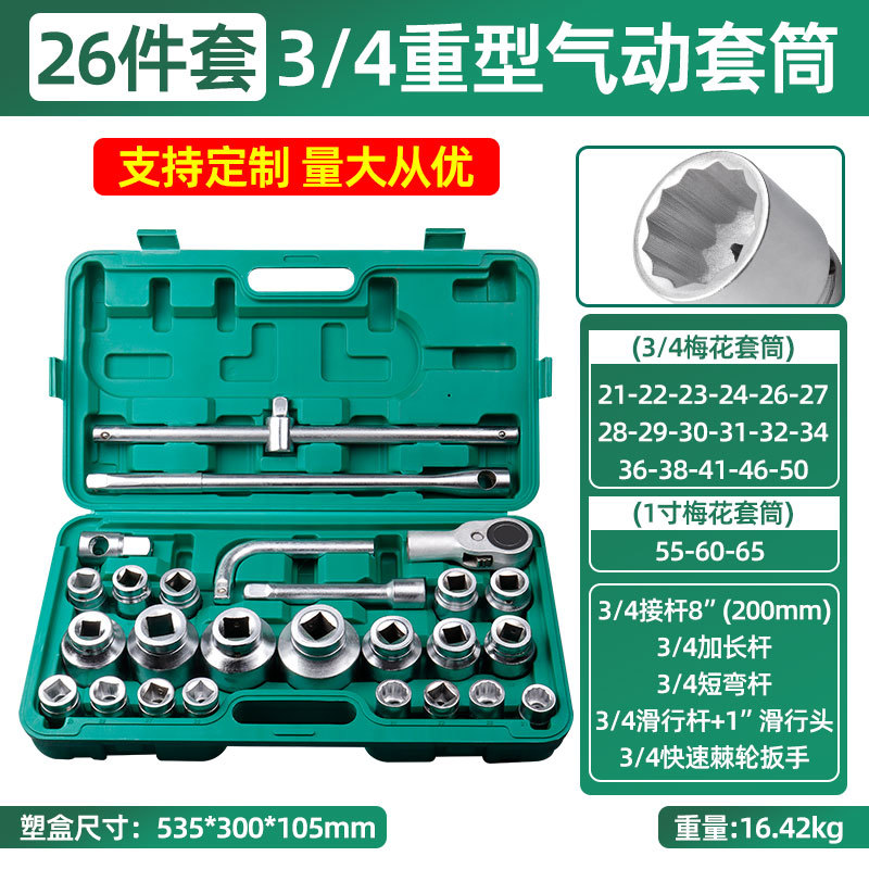 Juego de Llaves de Tubo de Alta Resistencia de 21/26 Piezas del Fabricante, en Existencia, Juego de Llaves de Impacto Hexagonales y de Doce Puntas de Alta Resistencia.