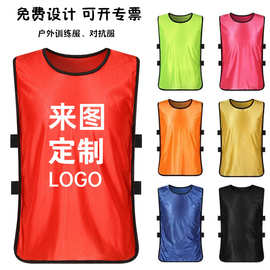 对抗服足球训练背心成人儿童团队分组分队服活动拓展马甲广告批发