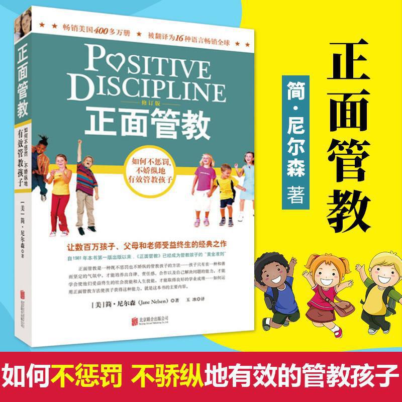 Fan Deng Recommends Positive Discipline Jane Nelson's Family Self-Driven Growth Family Education and Parenting Encyclopedia Book