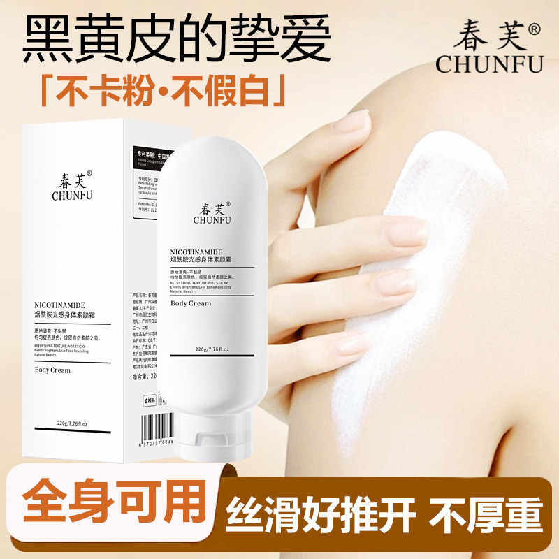 Chunfu ナイアシンアミド ボディクリームは、保湿と保湿効果があり、肌の色合いを改善し、ベタつきにくく、化粧が長持ちし、美白効果はありません。|undefined
