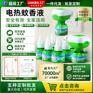 电驱蚊液