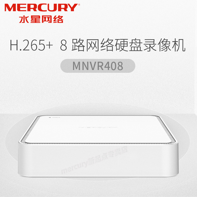 MERCURY/水星 MNVR408 网络硬盘录像机 高清8路NVR摄像头主机
