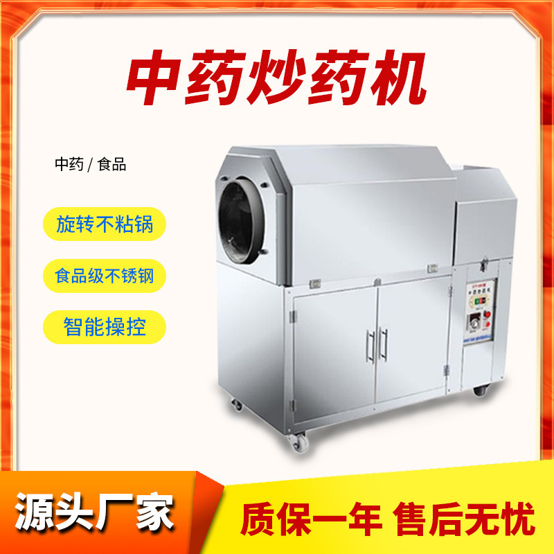 Chinese medicine stir-frying machine multi-functional electromagnetic heating and dust removal frying stove type drum stir-frying machine medicinal material drying machine stainless steel Chinese medicine stir-frying machine multi-functional electromagnetic heating and dust removal frying stove type drum stir-frying machine medicinal material drying machine stainless steel