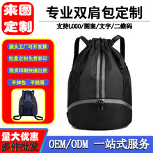 源头厂家运动休闲双肩包干湿分离运动背包健身束口印刷LOGO收纳包
