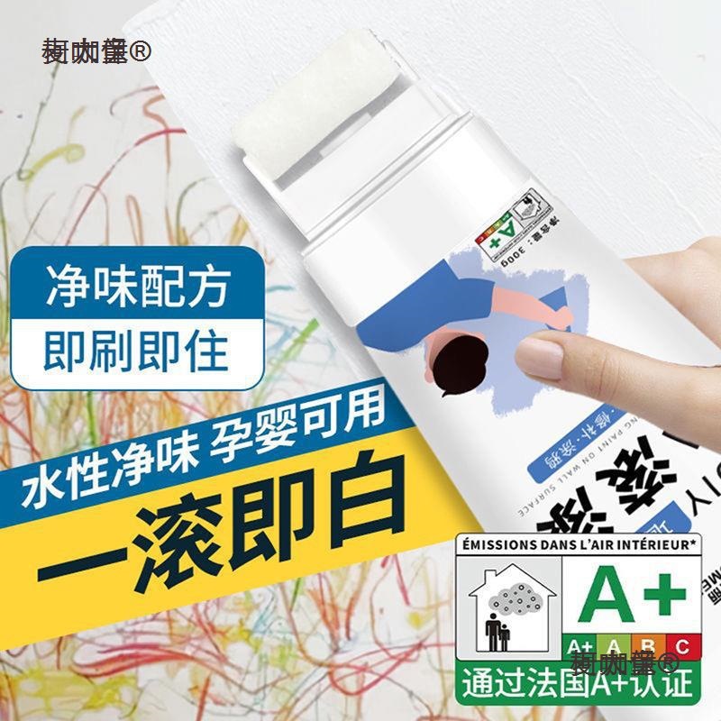 小滚刷补墙漆家用墙面翻新白色自喷乳胶漆修补膏白墙去污麦麦太保