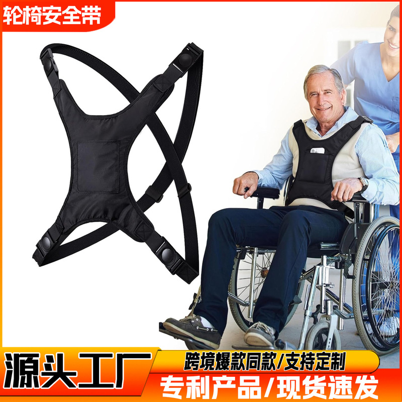 Wheelchair Safety Belt, Elderly Toilet Chair Auxiliary Belt, Care and Prevention of Falls, Portable Wheelchair Safety Fixing Belt