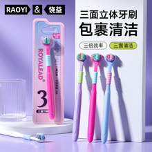 RAOYI成人家用三面立体炫彩牙刷单支装全包裹清洁高级细软毛牙刷