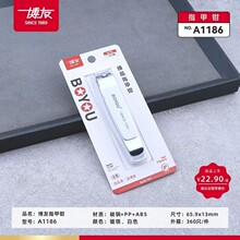 博友指甲刀带壳指甲钳大口指甲钳平嘴斜嘴剪刀带搓片现货1186