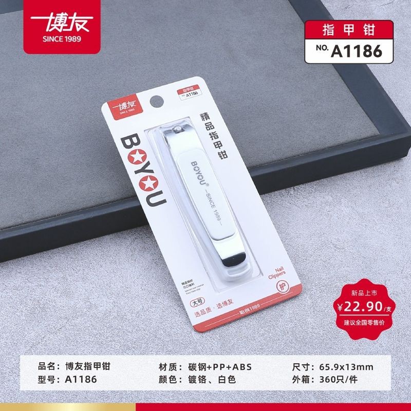 博友指甲刀带壳指甲钳大口指甲钳平嘴斜嘴剪刀带搓片现货1186