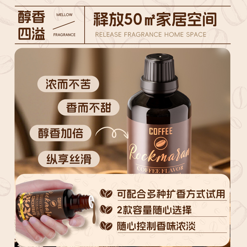 咖啡味香薰精油咖啡馆面包店专用香氛家用卧室内高级香水持久留香|undefined