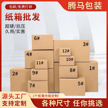邮政纸箱8号现货批发纸盒物流周转纸箱子三层搬家加硬打包箱厂家