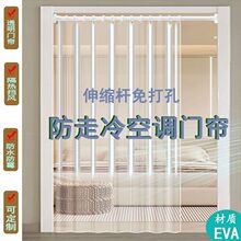 室内空调挡风门帘隔热防油烟透明l帘i子防走冷防水隔断挂帘免打孔