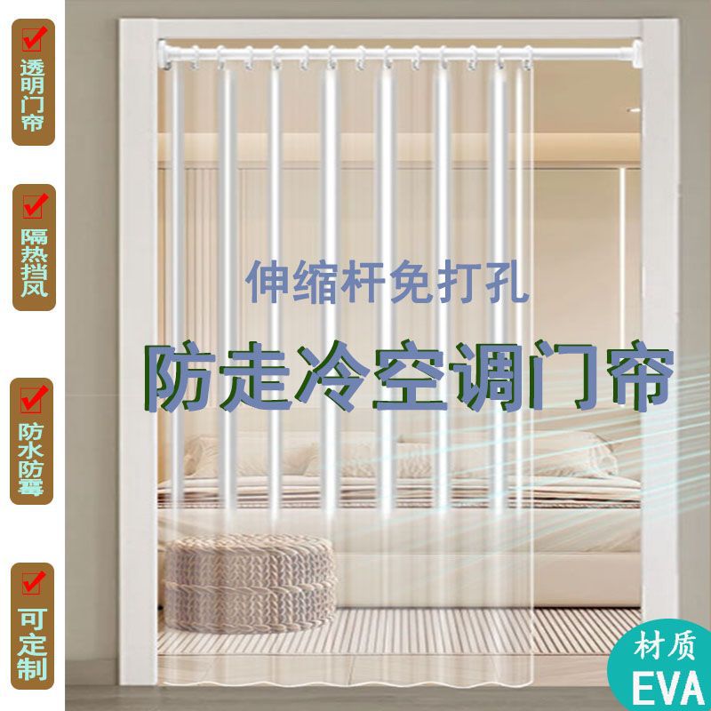 室内空调挡风门帘隔热防油烟透明l帘i子防走冷防水隔断挂帘免打孔