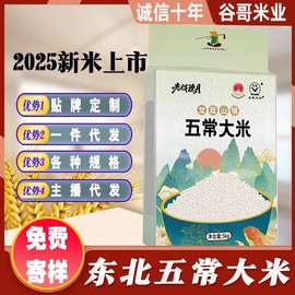 东北大米新米五常大米1斤装2斤5斤长粒稻花米10斤厂家批发代发