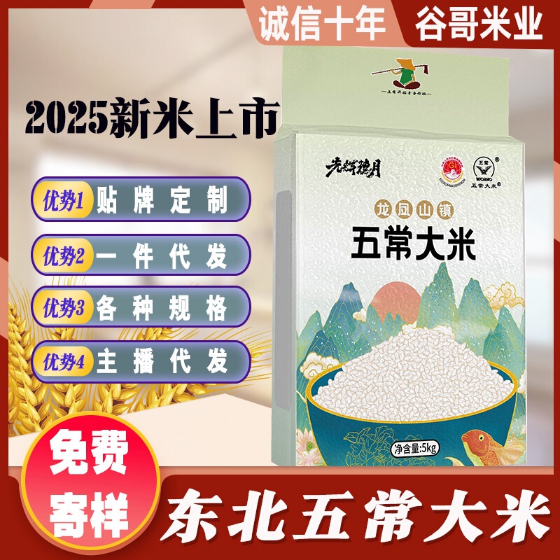 Northeastern Rice, New Rice, Wuchang Rice, 0.5kg Pack of 2 Pounds, 2.5kg Long-Grain Rice, 5kg Wholesale and Delivery from the Manufacturer
