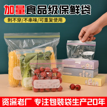 批发加厚食品级保鲜袋抽拉式冰箱专用收纳袋耐拉伸双筋密封袋锁鲜