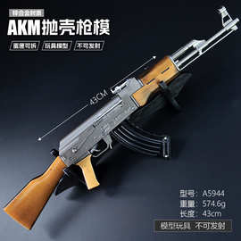 绝地吃鸡1:3合金AK抛壳模型玩具枪小枪模军事模型科教收藏品挂件