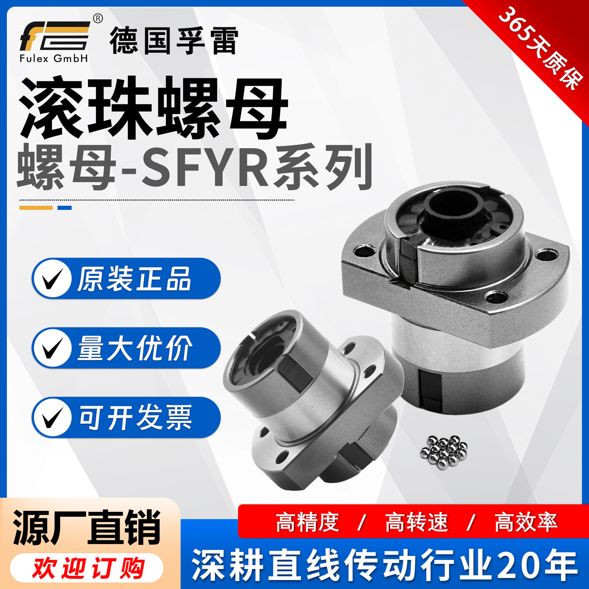 德国孚雷现货供应SFYR滚珠丝杠螺母 旋转螺母 高精密滚珠丝杆螺帽