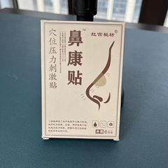 鼻康は工場の卸売りの鼻舒を貼って鼻の副鼻腔を貼って大人の代行を貼ります。