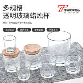 透明加厚玻璃蜡烛杯罐室内浪漫圆形香薰烛台杯香氛容器创意摆件