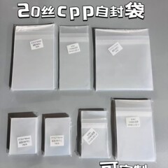現物バー袋20シルク滑り高透明厚保護袋自封粘着袋バッジレーザーチケットカード収納