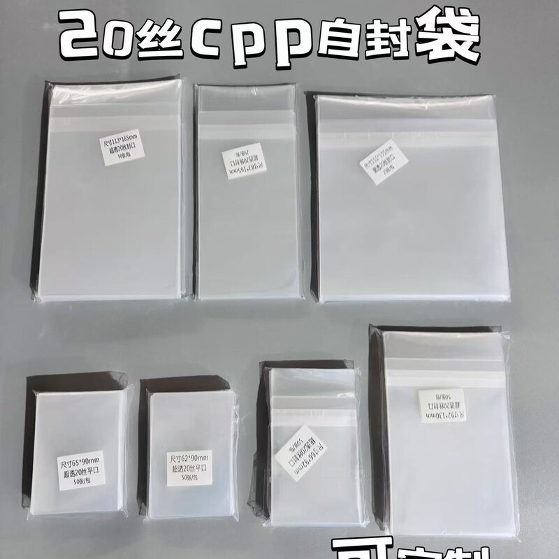 in stock bag 20 silky high transparent thick protective bag self-sealing self-adhesive bag badge laser ticket goo card storage in stock bag 20 silky high transparent thick protective bag self-sealing self-adhesive bag badge laser ticket goo card storage