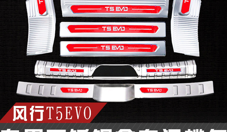 24 Models of Dongfeng Fengxing T5Evo Door Sill Strips, Trunk Rear Guard Plate Modification Decorative Accessories, Welcome Pedal Anti-Scratch