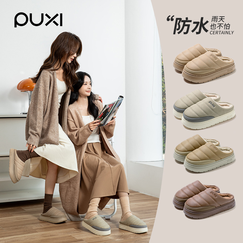 朴西北鸢女士男士棉拖鞋秋冬季室内家居保暖居家防滑毛绒拖鞋冬天