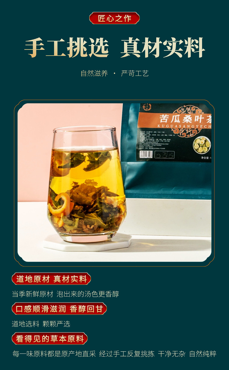 Bitter Melon Mulberry Leaf Tea Ku Gua Sang Ye Cha 150g Sugar Free Herbal Blend with Cassia Buckwheat Hawthorn Lotus Leaf specifications