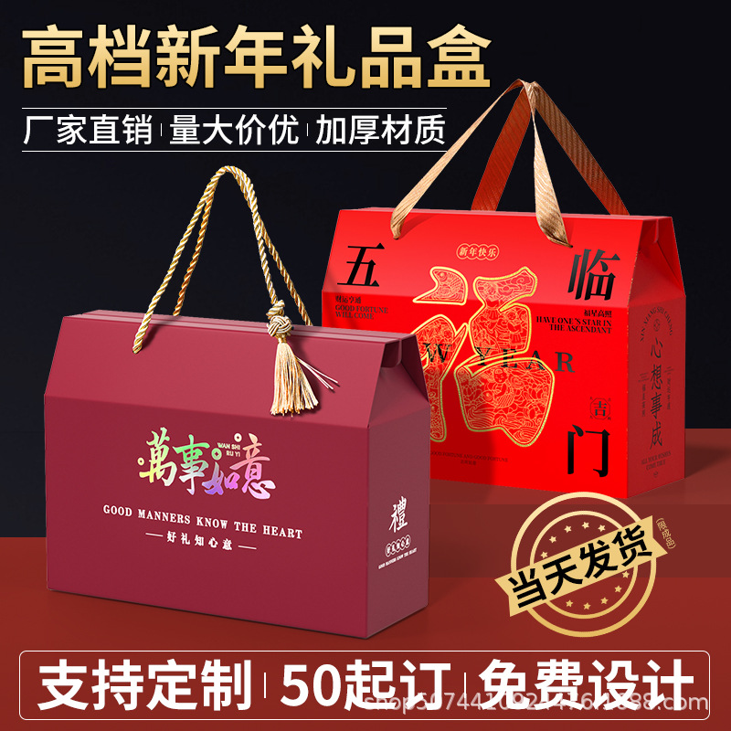 年货礼盒新年礼盒包装盒自有工厂联系客服