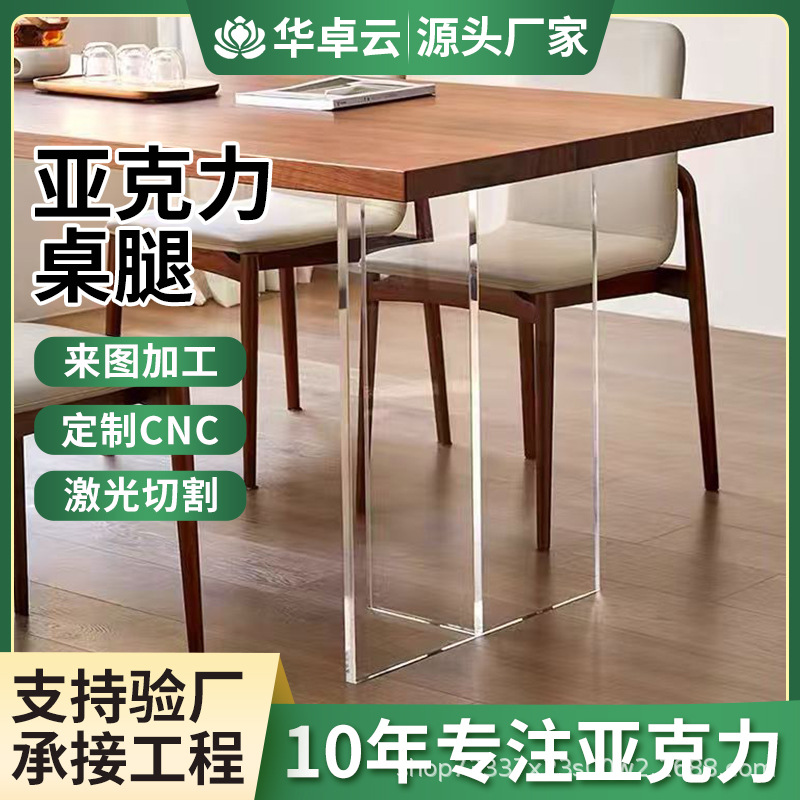 亚克力桌腿支架透明桌脚厚板加工岛台岩板茶几支撑脚悬浮桌腿工厂