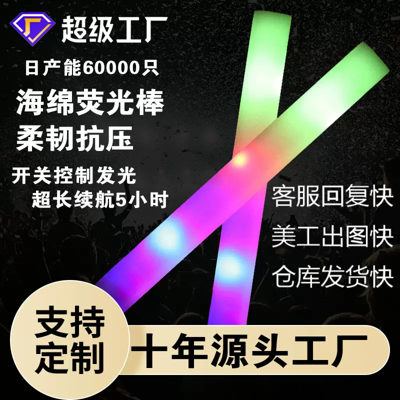 手持演唱会荧光棒大号晚会应援棒批发七彩海绵氛围一次性发光棒