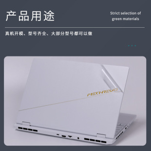 Applicable to Mechanical Revolution Yaoshi 15Pro2024 Laptop Film Frosted Dragon 16s Shell Film