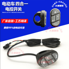 改裝車多功能開關配件 電摩通用修補零件 大鋼鋼鐵電動車配件批發