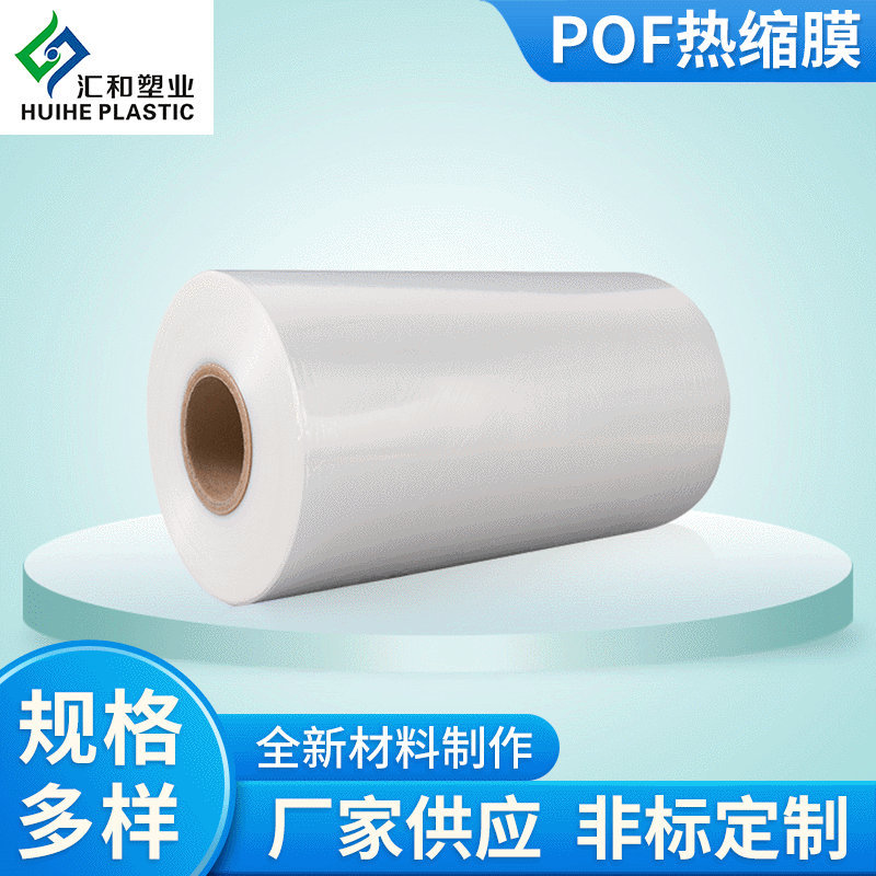 低温热收缩膜pof热缩膜对折膜透明热收缩膜塑封自动机收缩卷膜