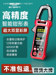 Delixi high precision digital clamp multimeter intelligent current voltage capacitance meter automatic anti-burn electrician