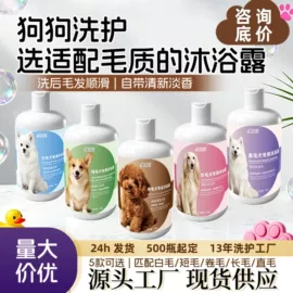 狗狗香波浴液;足部护理;口腔清洁