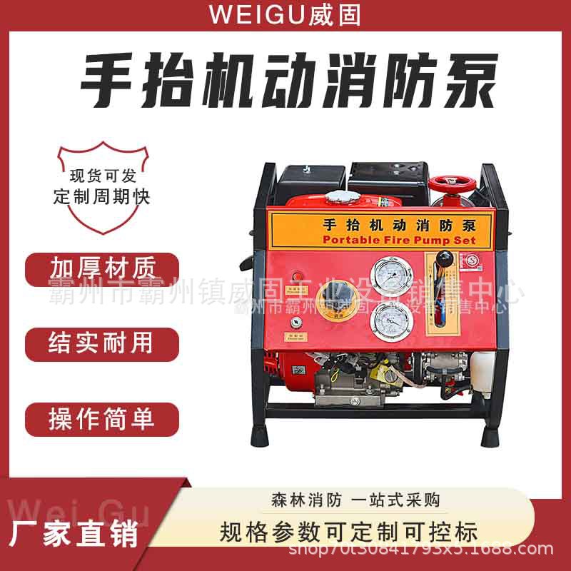 手抬消防泵应急救援大马力防汛抽水泵移动灭火高扬程汽油消防泵
