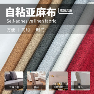 厂家直销跨境加厚白胶自粘沙发布料亚麻布仿棉麻纯色仿麻布面料贴-阿里巴巴