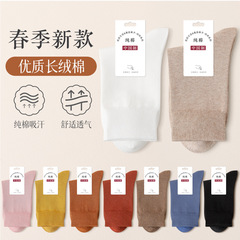 Carefully selected spring and autumn boneless socks for women, wholesale stockings, pure cotton, pure color, women's cotton socks, breathable, sweat-absorbent and trendy style