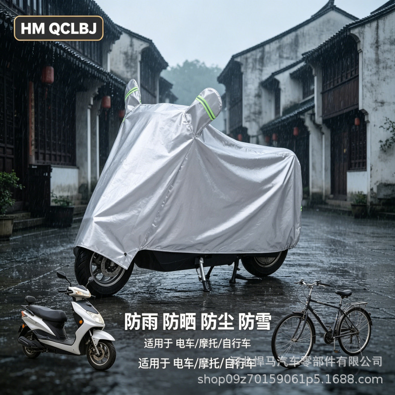 Electric Vehicle and Motorcycle Dustproof Covers, Sunshade Covers, Cross-Border Wholesale Electric Vehicle Covers, Rainproof Car Covers, Factory Direct