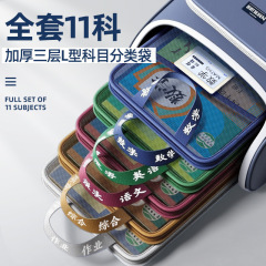 学科科目分类袋L型大开口文件袋拉链式初高中用补习袋科目分科袋